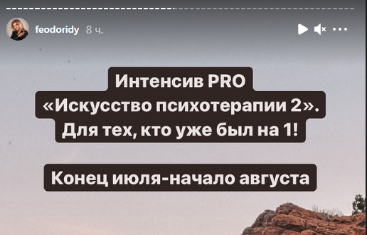 [Тата Феодориди] Интенсив Pro. Искусство Психотера_0.png
